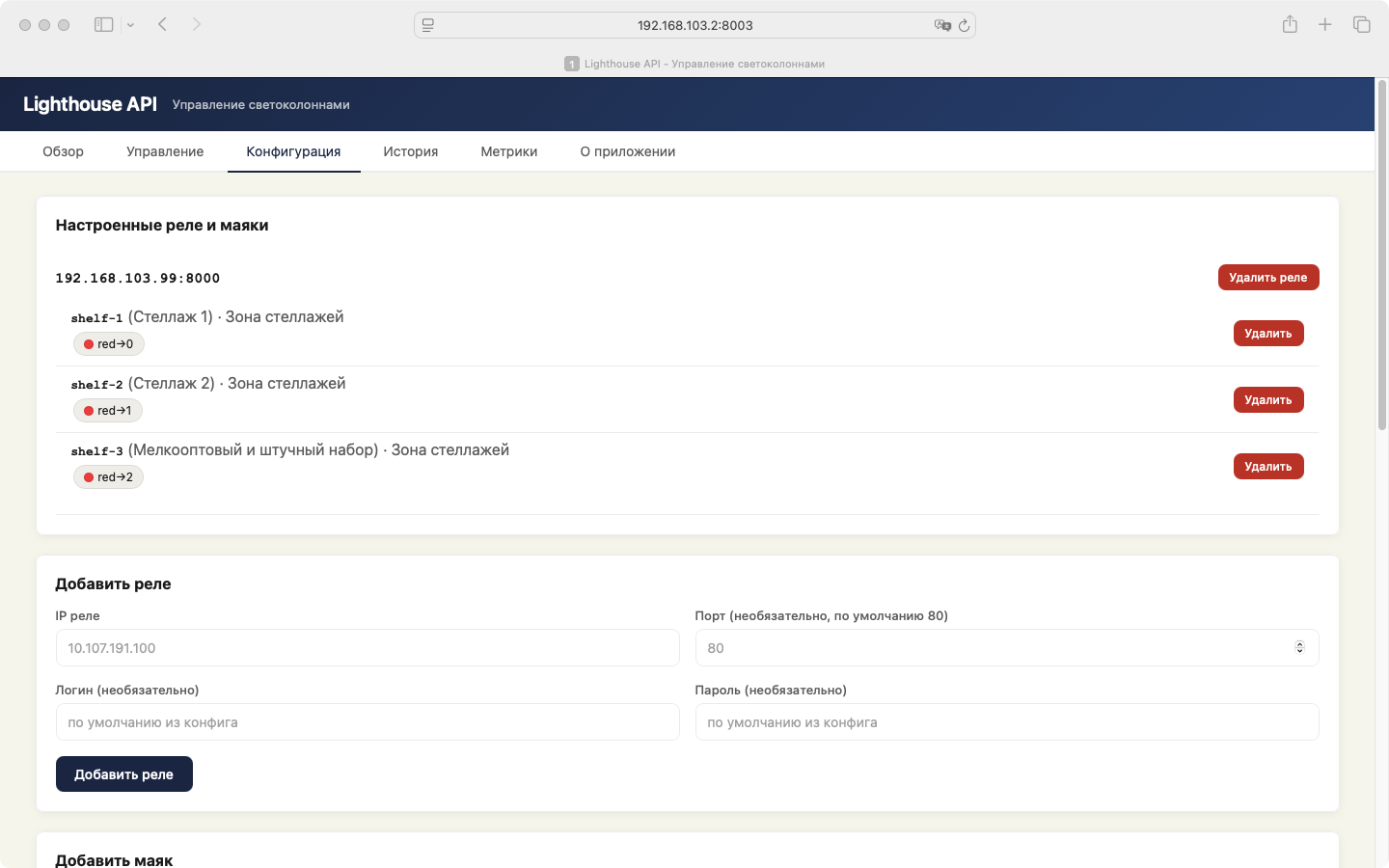 Конфигурация — настройка ролей и маяков