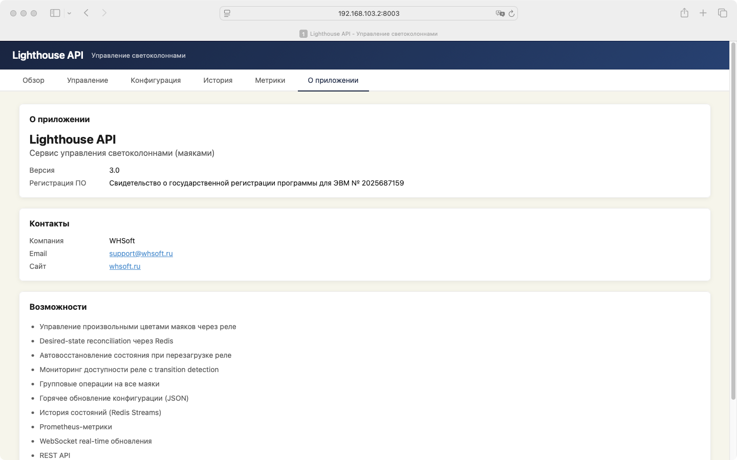О приложении — версия, контакты, возможности