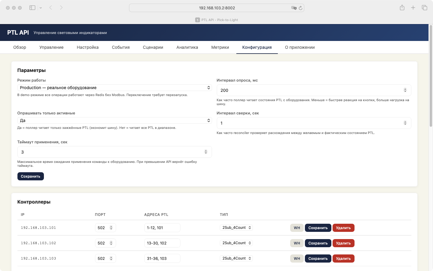 Конфигурация — настройка контроллеров и модулей